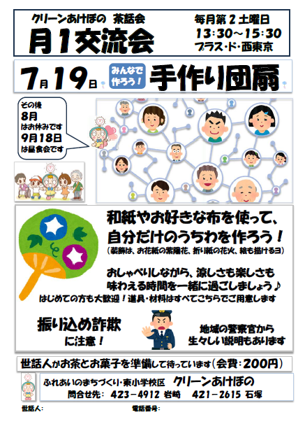 2025.7.19akebono.png