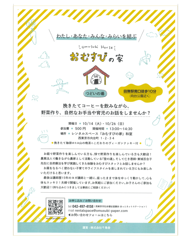 omusubinoie_engawa_20251007.png