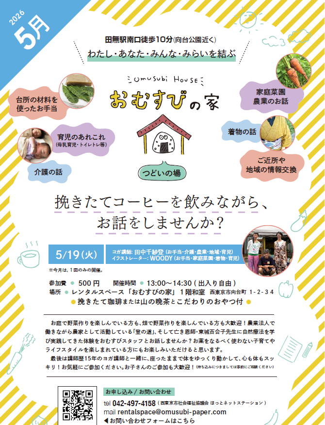 omusubinoie_engawa_202605.png