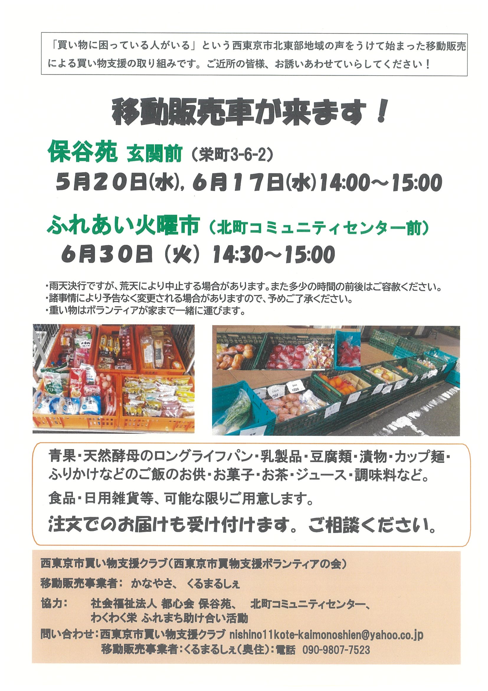 202605-06idohanbai2kasyo.jpg