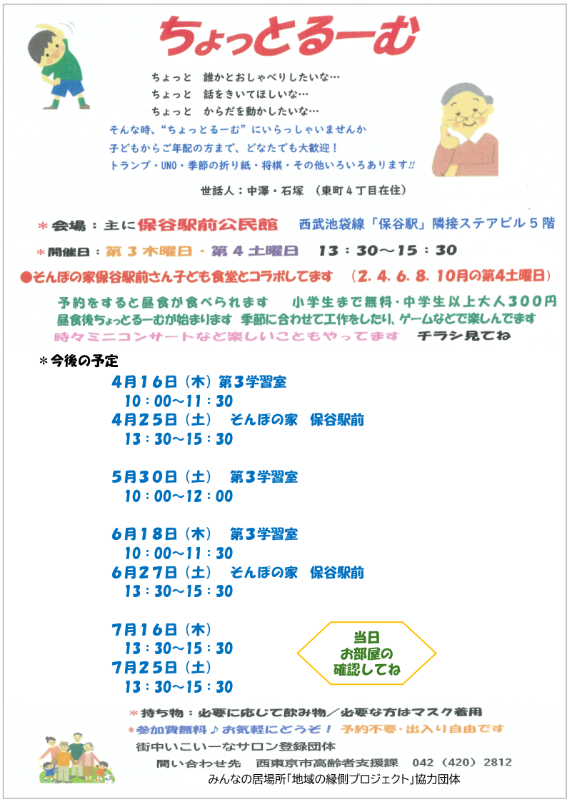 tyottoroom_engawa_R8firsthalf.png