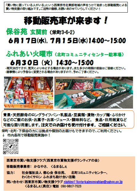 20260607idouhanbai2kasyo.png