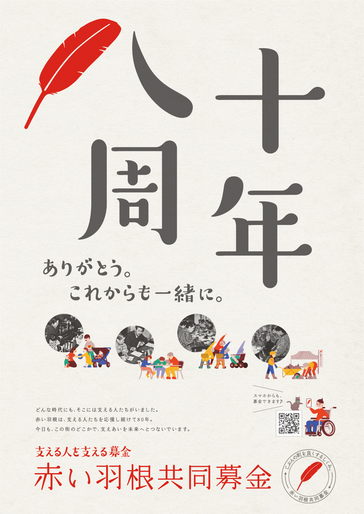 80th_anniversary.png