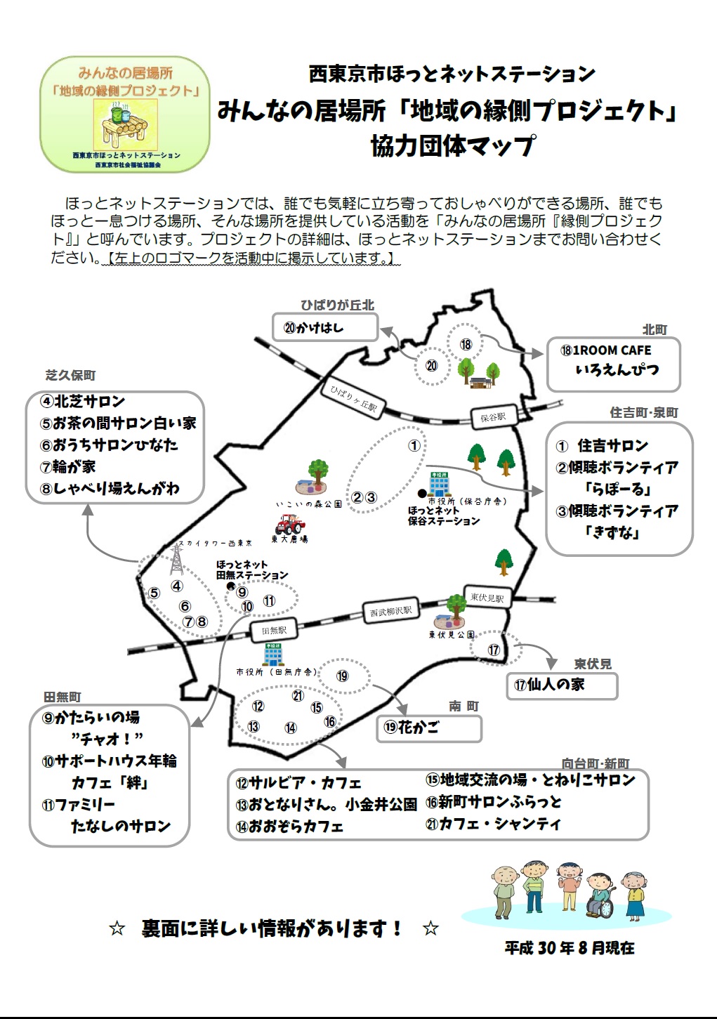 engmap201808tnrk_front.jpg