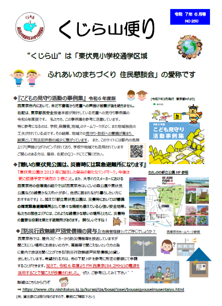 202506kujirayama1.png